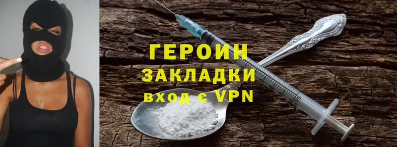 Героин Heroin Разумное